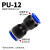 定制气管快速接头气动直通塑料快插接头PU-046810121416连接 配件 PU-12
