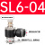 铸固 SL调节阀接头 黑色气动气管接头可调节阀接头 黑SL6-04 