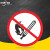 京洲实邦 限速标志牌 限宽标示牌 交通道路安全标识大巴货车车辆提示指示反光条 B 禁止烟火 60x60cm
