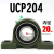 外球面立式带座轴承立式座UCP201P202P203P204P205P206P207固定座 UCP204内径20 其他