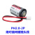 EVE ER14250 3.6V电池适用安川 多摩川伺服驱动器 1/2AA电池 其他插头请联系客服