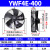 HEYUNCN外转子轴流风机YWF排烟通风冷库冷干机工业散热220V/380V YWF4E-400