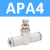 管道单向节流阀ASA APA PSA 4 6 8 10 12气管接头 APA4