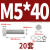 优束 304不锈钢外六角螺丝螺母平垫弹垫套装 DIN933螺栓四件套M5/5厘 M5*40(20套起售) 