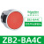 XB2按钮开关旋钮急停钥匙带灯头ZB2-BA3 BW33 BS54 BD2 BD3定制 ZB2-BA4C 红色平头按钮头