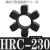 聚氨酯HRC型联轴胶六角联轴器缓冲垫梅花水泵对轮垫橡胶弹性块 HRC-230 (201*97*49)六角橡胶