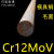 铬12钼钒Cr12MoV模具钢圆钢Gr12MoV圆棒锻打圆钢直径12mm430mm 直径16mm*1米