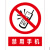 省之优禁用手机30*40CM安全警示标识牌警告提示牌亚克力材质
