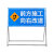 昊鹰 交通标志牌施工警示牌反光道路施工标志牌 反光警示牌 交通标志  前方施工向左改道字样