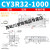 【精选好物】 CY3R32 40 50 63-100 200 300 400 500长行程气动滑 CY3R32-1000