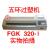 定制适用杭州五环FGK320-I过塑机 A3过胶机 过膜机 A3可调温塑封机 FGK 450-1