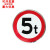 交通道路圆形速牌三角形警示牌方形指示牌速公里标志牌厂区停 禁止通行 40*40cm