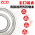日本进口ZCD电机轴承6000 6001 6002 6003zz6004 6005 600 6002---ZZ铁密封 其他