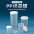 NIKKO直身PP塑料样品试剂透明瓶子高粘度液体样品罐  （17-0102系列） 17-0106-55		CJ-1000