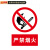 鸣固 禁止吸烟警示牌 墙贴标识标志 20*30cmPVC塑料板 严禁烟火MGF0825
