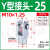 气动 SC标准气缸配件 全套Y型接头 带销钉 I型接头MA/MAL气缸附件 Y-25 M10*1.25