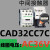 CAD32M7C CAD50M7C 中间接触器 CAD32BDC F7C110V 220V CAD32CC7C 【AC36V】 3开2闭