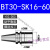 好购精密刀柄BT40-SK10-60BT30SK16-60SK高速高精度无风阻动平衡 BT30-SK16-60(精密送拉丁)