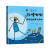 魔法师杜噜嘟嘟绘本埃尔维杜莱绘本艺术启蒙杜鲁嘟噜小宝盒百变创意玩具书游戏书2-4-6岁儿童阅读物子故事我