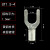 UT1.5/2.5/4-3/5/6/8/叉型冷压接线裸端子U形线鼻子镀银Y型铜线耳 UT1.5-41000只