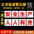 工厂大字标语标识警示牌 企业公司工地生产车间安全生产人人有责 以人为本安全 (红底白字)A- 30x30cm