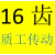 成品孔国标45号钢工业传动链轮5分10A链条10到40齿轮内孔键槽加工 5分(10A)-16齿