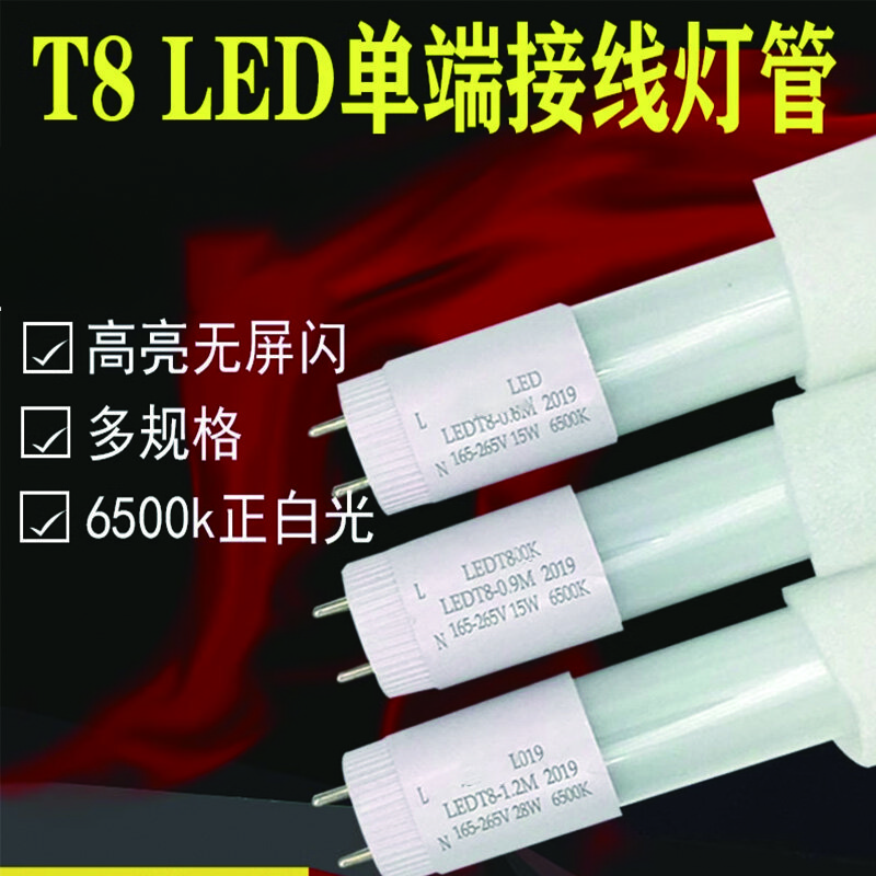 百怡多  T8接线led灯管一体化光源长条日光灯端接线 单端接线0.6米10W