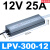 户外防水电源220转12V24V灯带灯条LED开关电源防雨变压器400W LPV-300-12