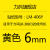 力码线号机耗材配件套管打印机号码管LM33B色带标签纸贴纸白色黄色贴纸套管色带LK-300/ LM406Y黄色6mm贴纸(适用LK300/320