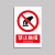 希万辉 禁止使用安全警示标识牌防水耐磨警告温馨提示牌 禁止跑动 5张【 20*30cm】