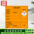 赫思迪格 JG-1475 新国标危险废物标识牌 5张 不干胶贴纸 危险品标志标牌定制 感染性20×20cm
