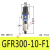 德客调压阀二联件GFC/GR/GC/GFR200-06/08 300-10/15 400-15F1 GFR30010F1 现货