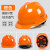 安全帽工地国标加厚缓震帽盔刻字LA蓝色带帽旋转按钮管理耐 国标经济透气款-橙色-C17