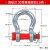 美式弓型卸扣起重国标u型d型直型吊环吊耳红销扣卡扣钢扣马蹄扣 2130弓型8.5吨螺母款