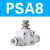 管道单向节流阀ASA APA PSA 4 6 8 10 12气管接头 PSA-8