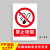工厂车间安全标识牌警告警示标示提示指示标志消防标牌标签贴纸工 禁止吸烟 20x30cm