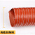 定制红色高温风管耐高温管矽胶硅胶管伸缩通风管道排风排气管定金 内径38mm*4米1根