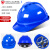初构想适用于国标安全帽工地男加厚abs玻璃钢施工头盔建筑工程透气工作 V型国标ABS透气款-蓝