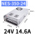 工业监控变压器直流开关电源盒 NES-350-24v (24v14.6A)顺丰包