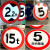 铂特体 G-214反光标志牌交通标识牌圆形指示牌道路标示牌60*60cm限速10