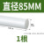 探福（TANFU）(直径85mm*1米)尼龙棒塑料棒PA6尼龙棒料圆棒韧棒塑料棒加工机床备件P1187