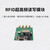欧图卡（UHF读写模块【RS232接口】） RFID超高频读写模块6c电子标签读写模组智能柜子远距离识别