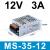 MS/S-50w220转12伏24V直流100W150W开关电源led变压器2a5A10A MS-35-12小