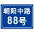海斯迪克 HK-574 铝板反光门牌 门号房号数字号码牌定制 街道楼号牌小区单元楼栋层指示牌订做 15×20cm样式11