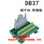 PLC转接DB37端子板PLC板连接总线连接线束端子台公母分线器 DB37迷你 公针式 导轨面板安装