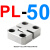 PL38PL50PL75PL100固定块模具配件精定位导位固定辅助器边锁 PL50