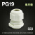 PG13.5尼龙塑料电线电缆防水接头密封固定葛格兰头16mm PG7/9/11 PG19(12~15)白色