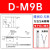 定制定制磁性开关D-A93/M9B/N/P/V/A/W气缸感应器防水F8B/A73议价 SMC 磁性开关 DM9B L加长现场3米