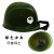 侧至柒塑料玩具儿童安全头盔小孩轻便全盔消防警察道具帽子越南士兵法式 绿色 士兵