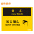 佳和百得 OSHA安全标识(当心-当心碰头)500×400mm 警示标识标志贴 工厂车间 不干胶